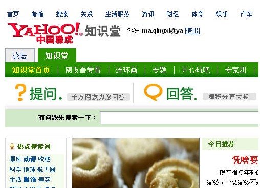 雅虎知识堂的特点