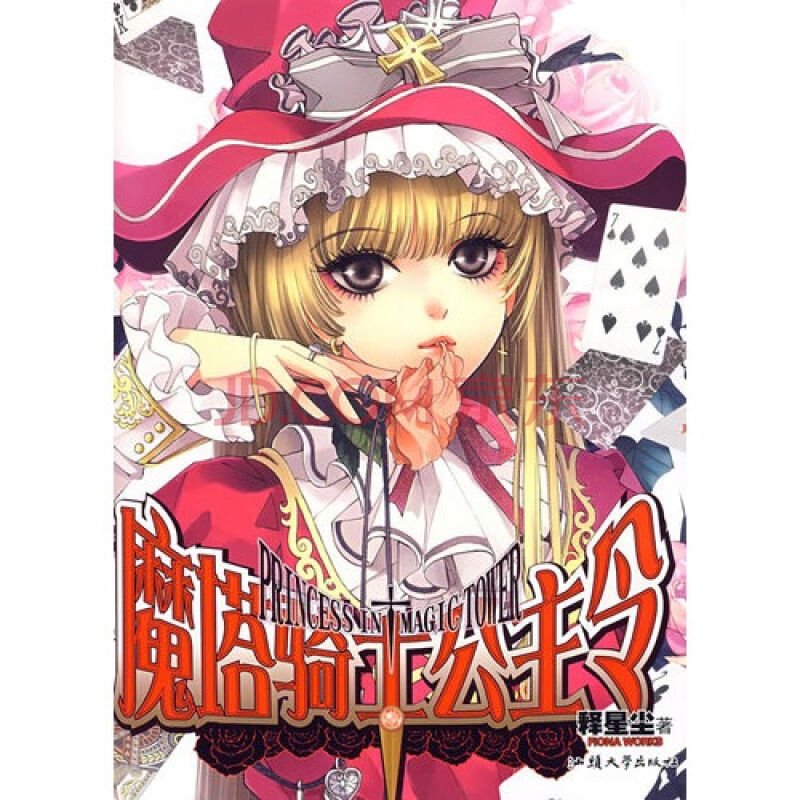 魔塔骑士公主令的介绍