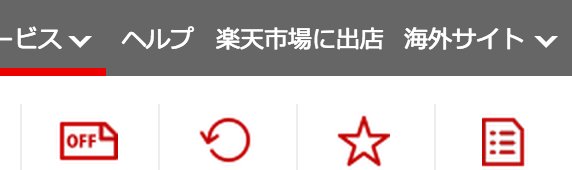 日本的乐天网如何选择中文界面？