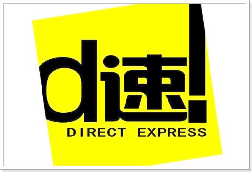 d速物流是什么快递