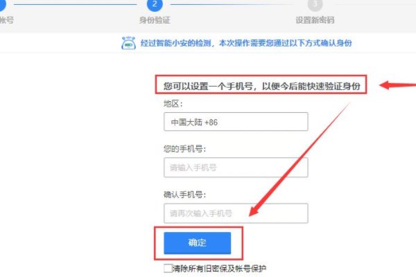 密保问题忘记了咋办啊