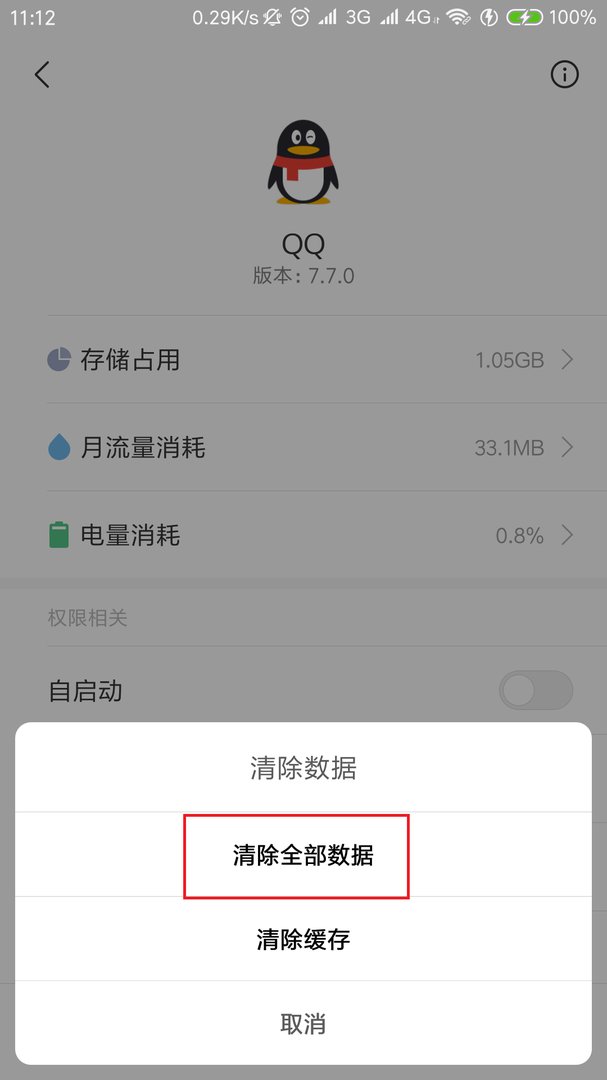 手机上QQ时,老是自动退出是怎么回事?