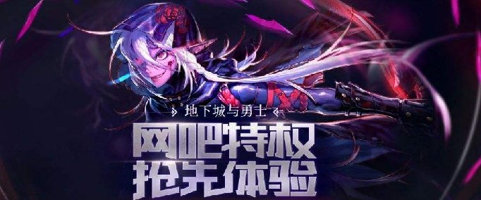 dnf在家怎么弄网吧权限