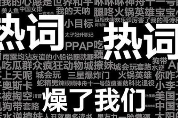 润是什么意思网络用语