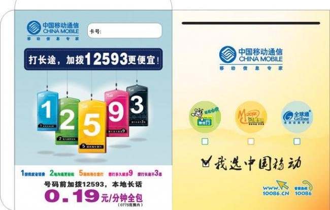 移动小卡的介绍