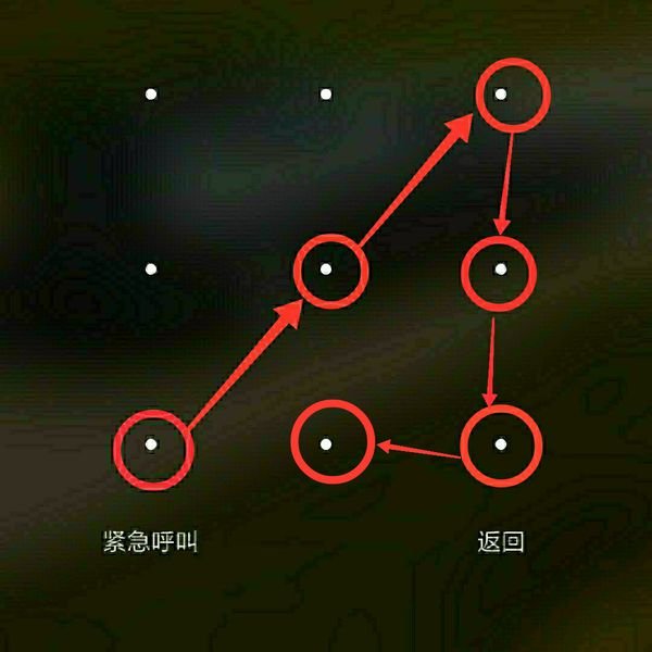 手机九宫格锁屏图案有几种解法
