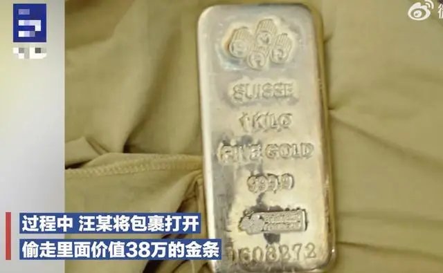 快递员监守自盗偷价值38万元金条,怎样看待这种监守自盗的行为呢?