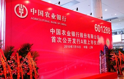 农行上市时间是哪一年