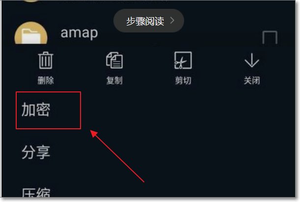 华为手机如何给文件加密？