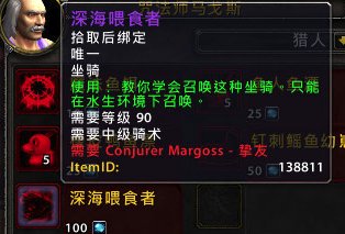 魔兽世界7.0钓鱼鲨鱼坐骑怎么获得