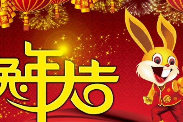 兔年发给领导的新年祝福语