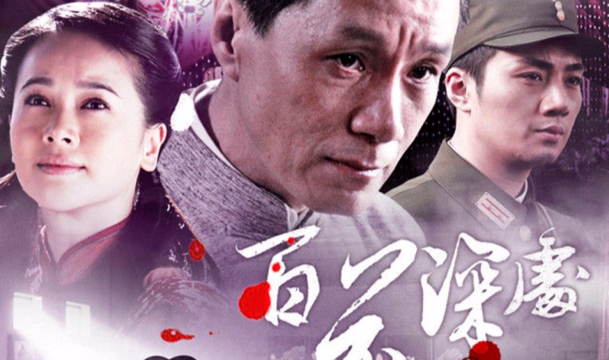 百花深处大结局介绍