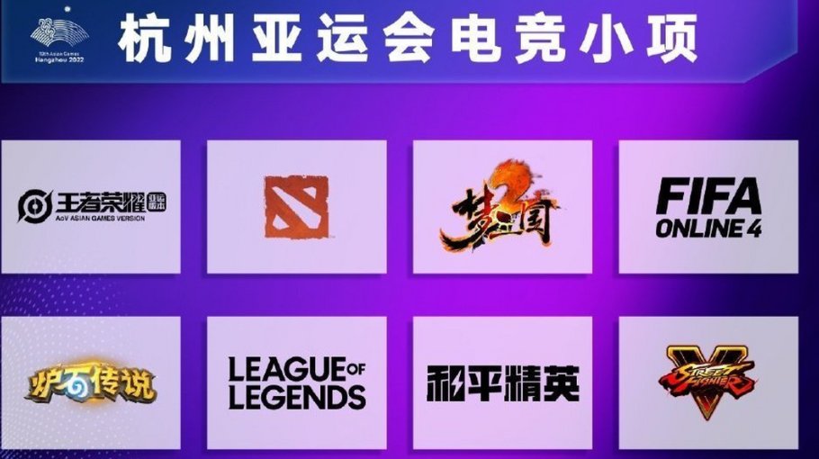 亚运会dota2赛程