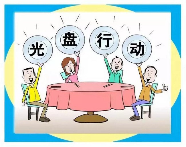 必剩客指什么;光盘族指什么;兜着走指什么