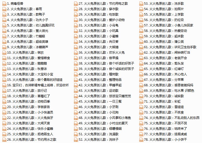 2022年最火的儿歌免费下载地址？