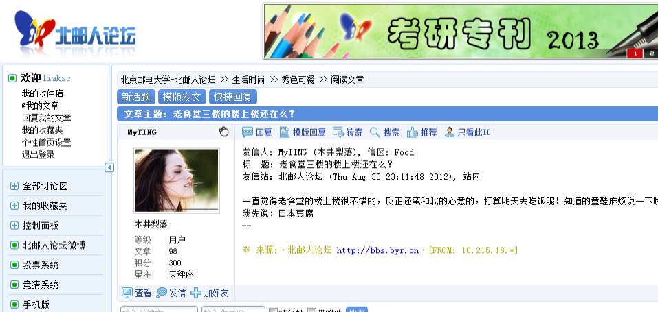 北邮人的相关网址