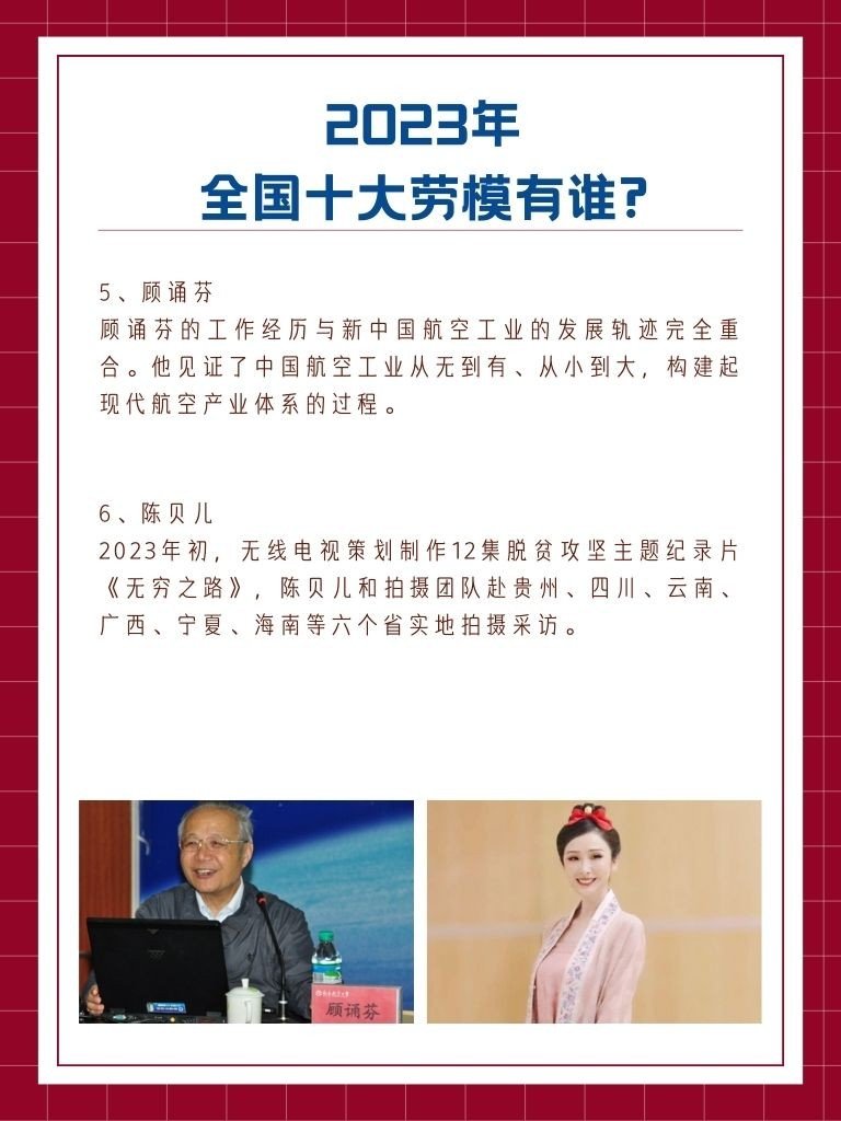 2023年全国十大劳模有谁?