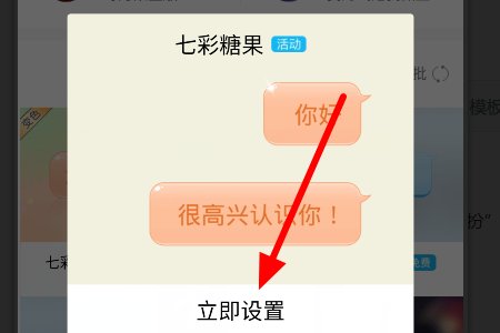 qq聊天对话框怎么设置