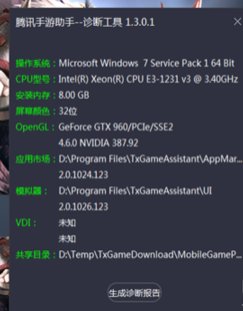腾讯手游助手下载完游戏后安装出现错误代码：1，怎么破解？急，在线等！
