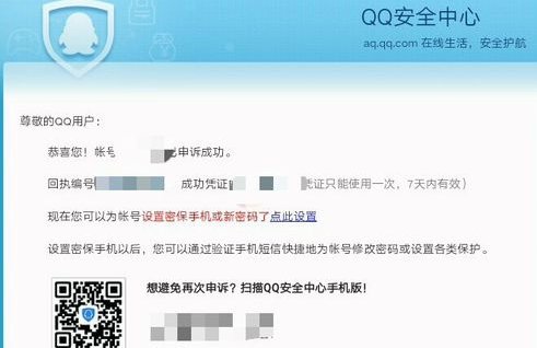 qq号怎么申诉？我忘记了密保？？