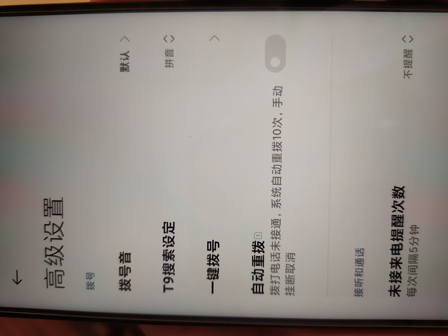 手机如何无限重播电话号码？