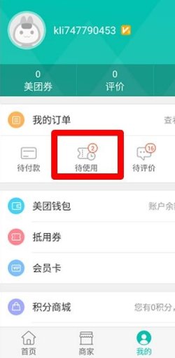 美团网团购电影票可以退么