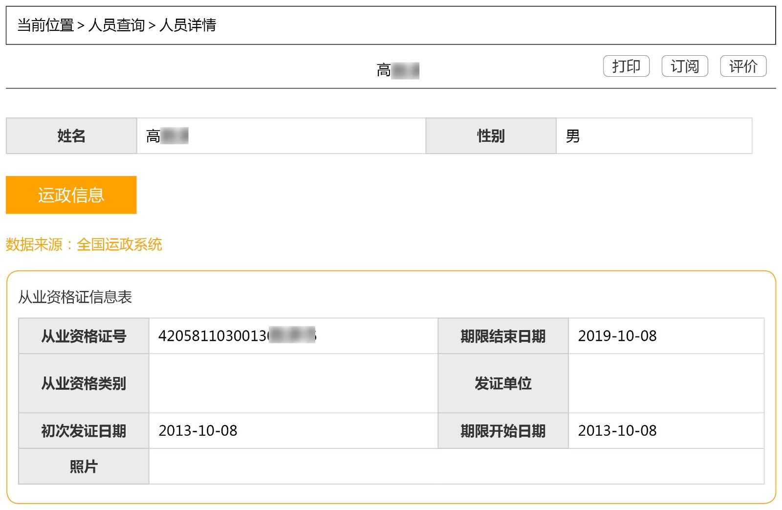 道路运输从业资格证在哪儿查询