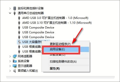 USB大容量存储设备怎么启用