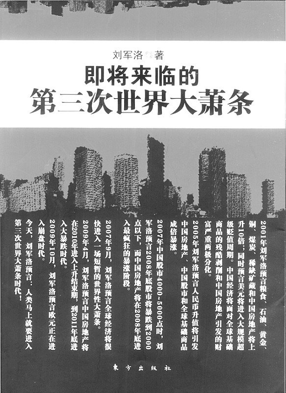 即将来临的第三次世界大萧条的内容简介
