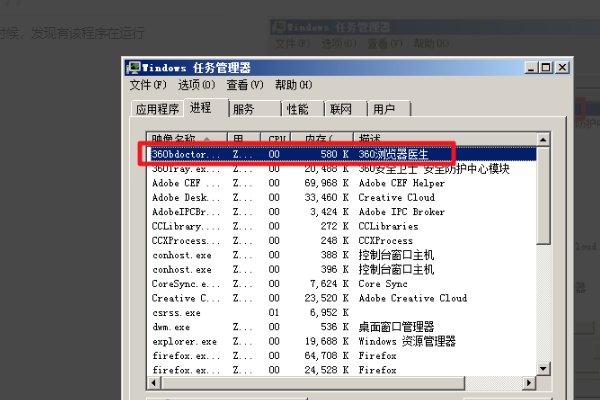 360BDoctor.exe应用程序错误