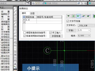 cad中标高怎么标注？