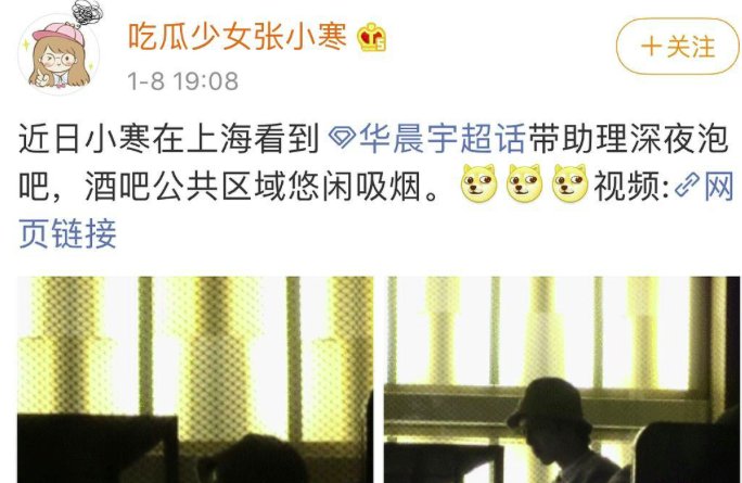 华晨宇在酒吧吸烟的照片被曝光，作为公众人物，此举带来了什么影响？