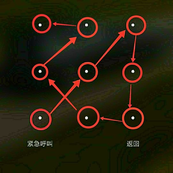 手机九宫格锁屏图案有几种解法
