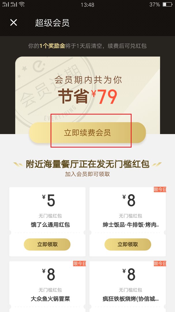 饿了么超级会员有什么用，怎么开通？