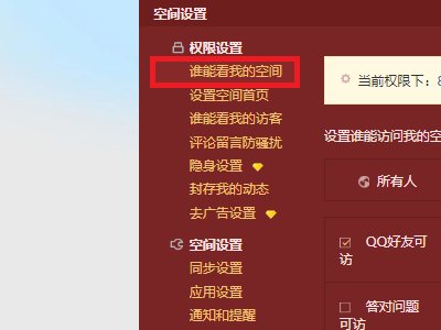 不能访问qq好友的空间，为什么？