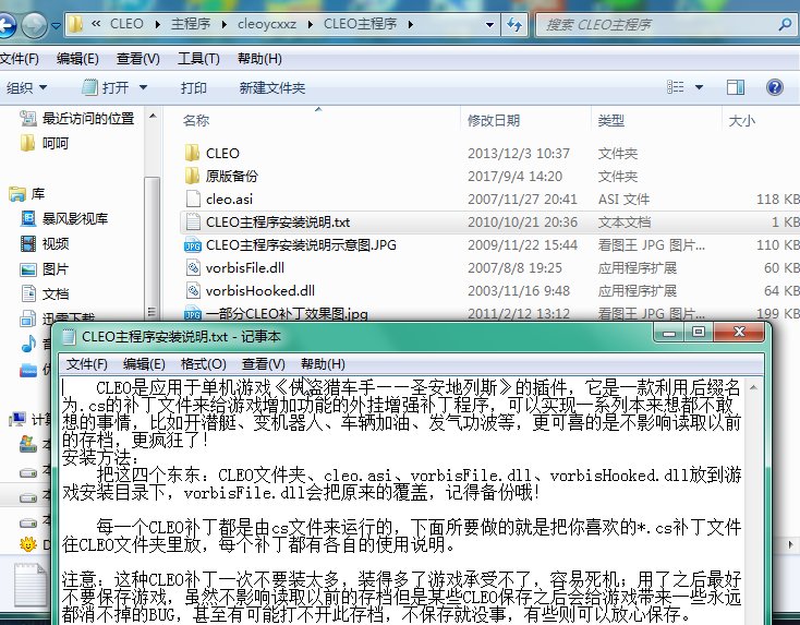 圣安地列斯CLEO怎么用/CLEO主程序怎么安装