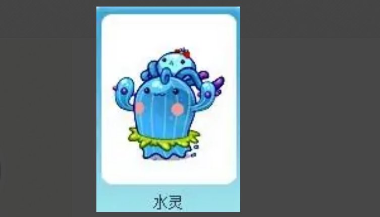 洛克王国水灵怎么超进化