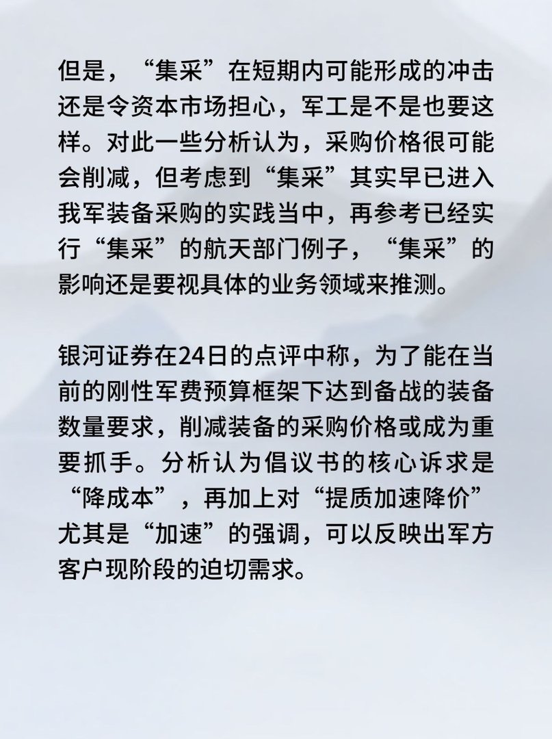 装备采购进入“集采”时代？