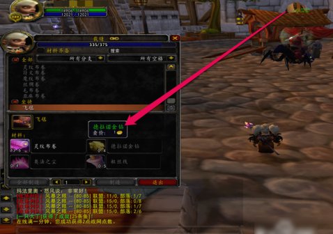 我想请问下,魔兽世界飞毯怎么制作啊?