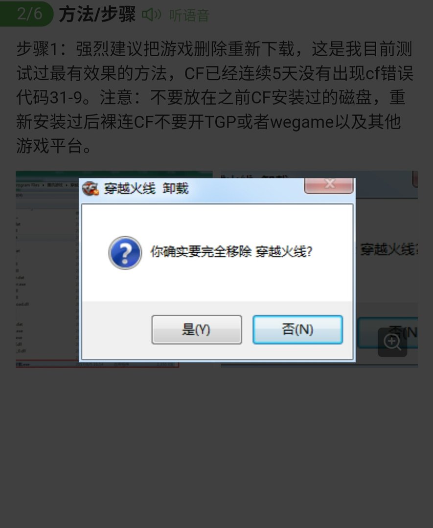 穿越火线进不去怎么解决呢？