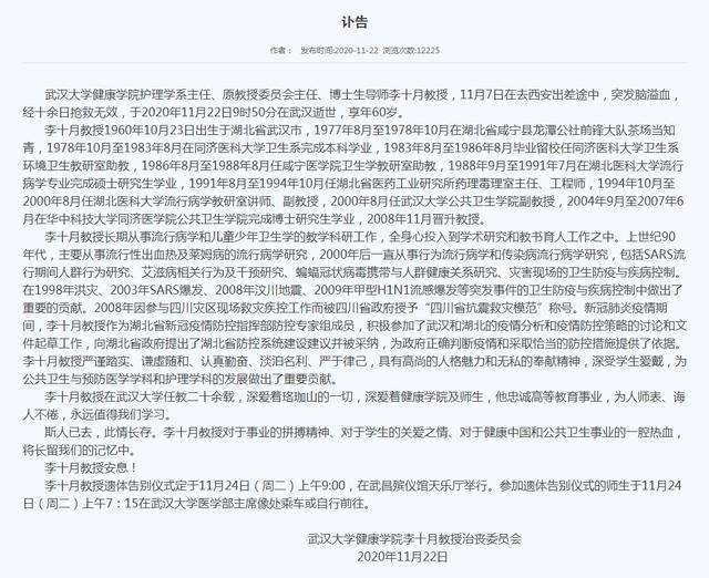 湖北新冠疫情专家李十月逝世，他是因何去世的？