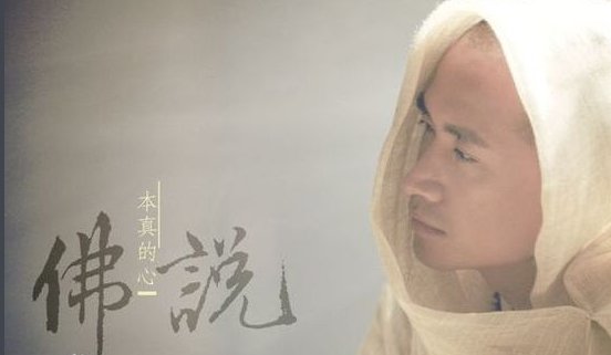 佛说歌词（何晟铭唱的）