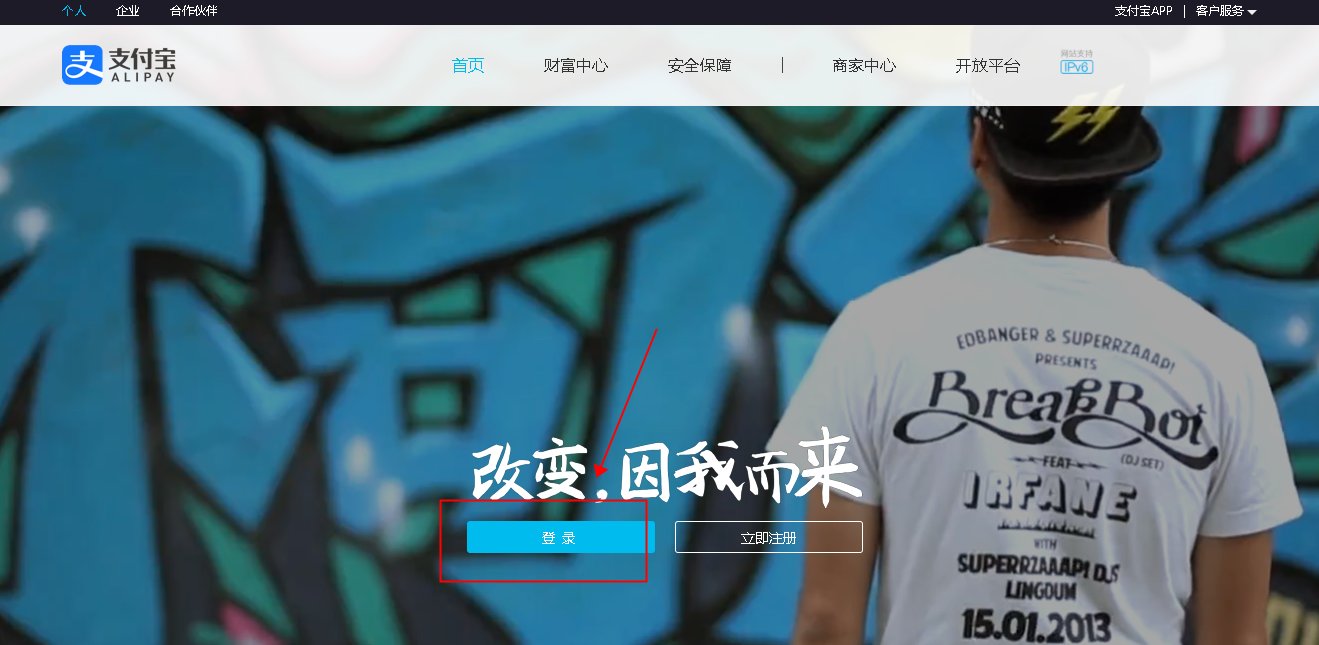 怎么登录支付宝账号 如何登录支付宝账号