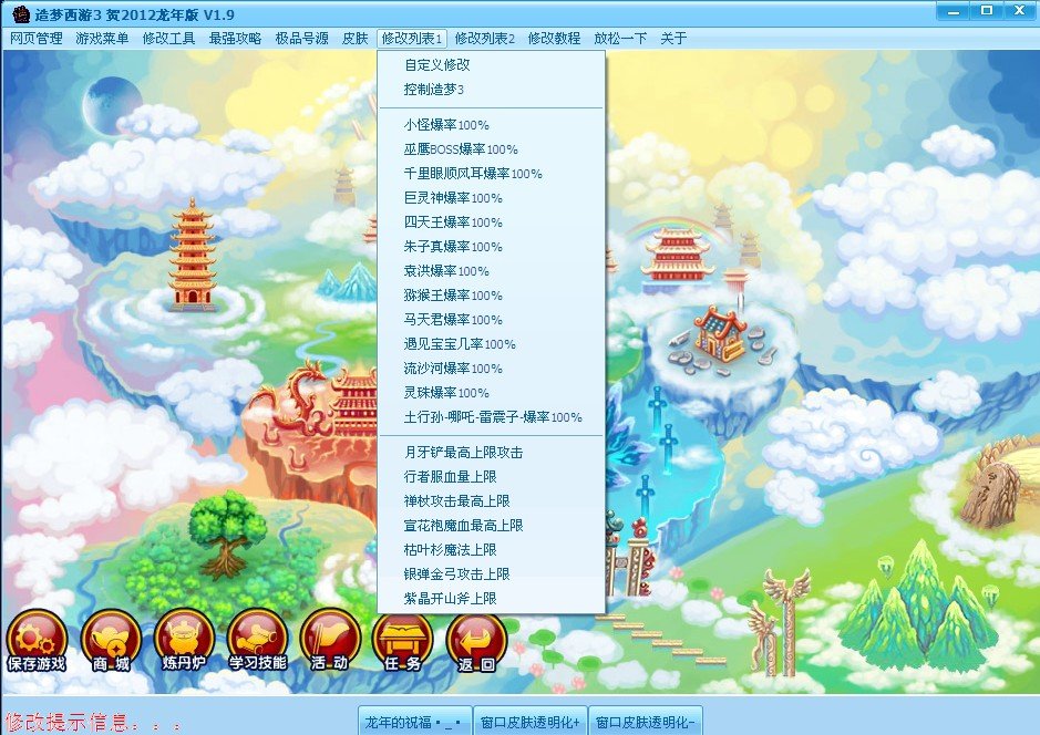 造梦西游3修改boos爆率，详细点