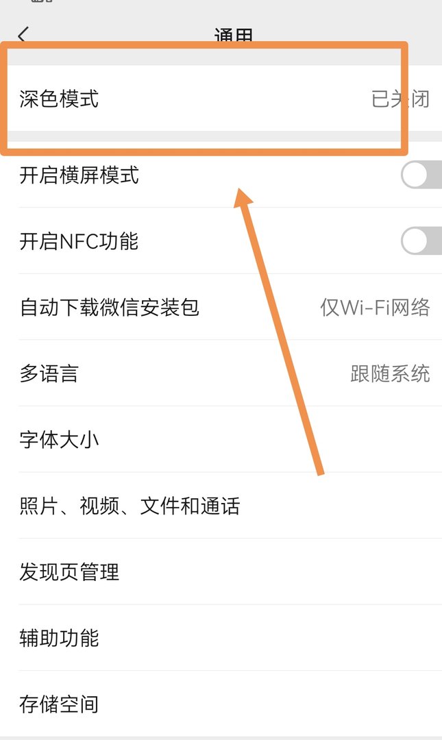 微信界面变黑色怎么办 微信界面变黑色怎么改回去