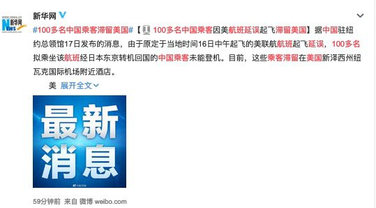 100多名中国乘客滞留美国，造成的损失该谁来赔偿？