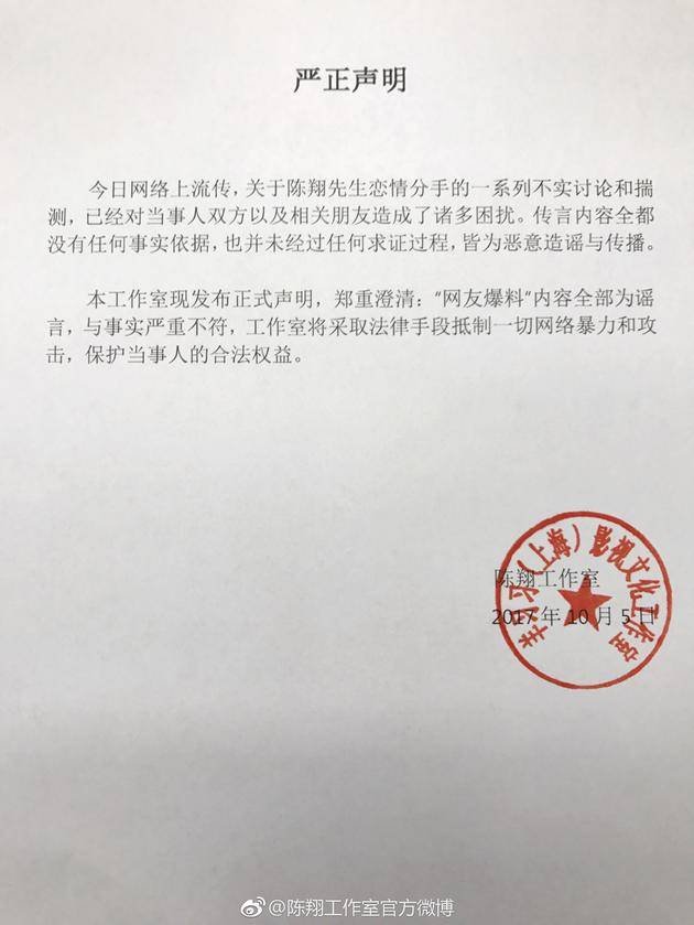 关于出轨一说陈翔工作室如何发表声明？