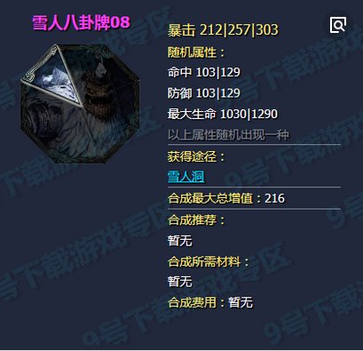 剑灵是修罗八卦好还是雪人八卦好？