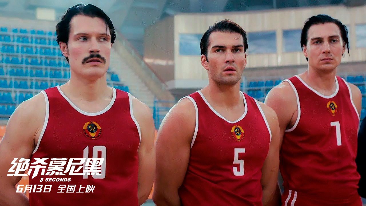 体育总局组织观看《绝杀慕尼黑》，学习“创造奇迹”，这部电影的真实事件是什么?