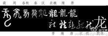 三个繁体的“龙”字叠在一起念什么？